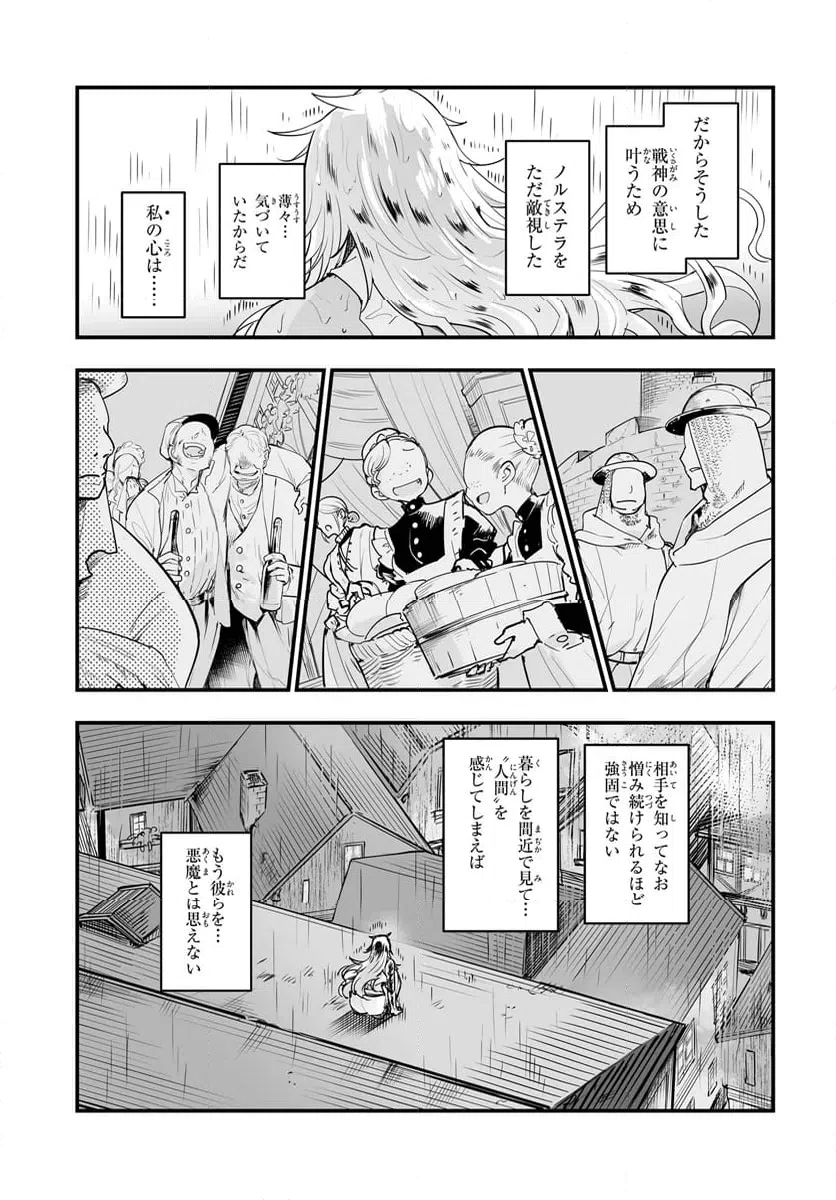ページ 6 — 第12.2話