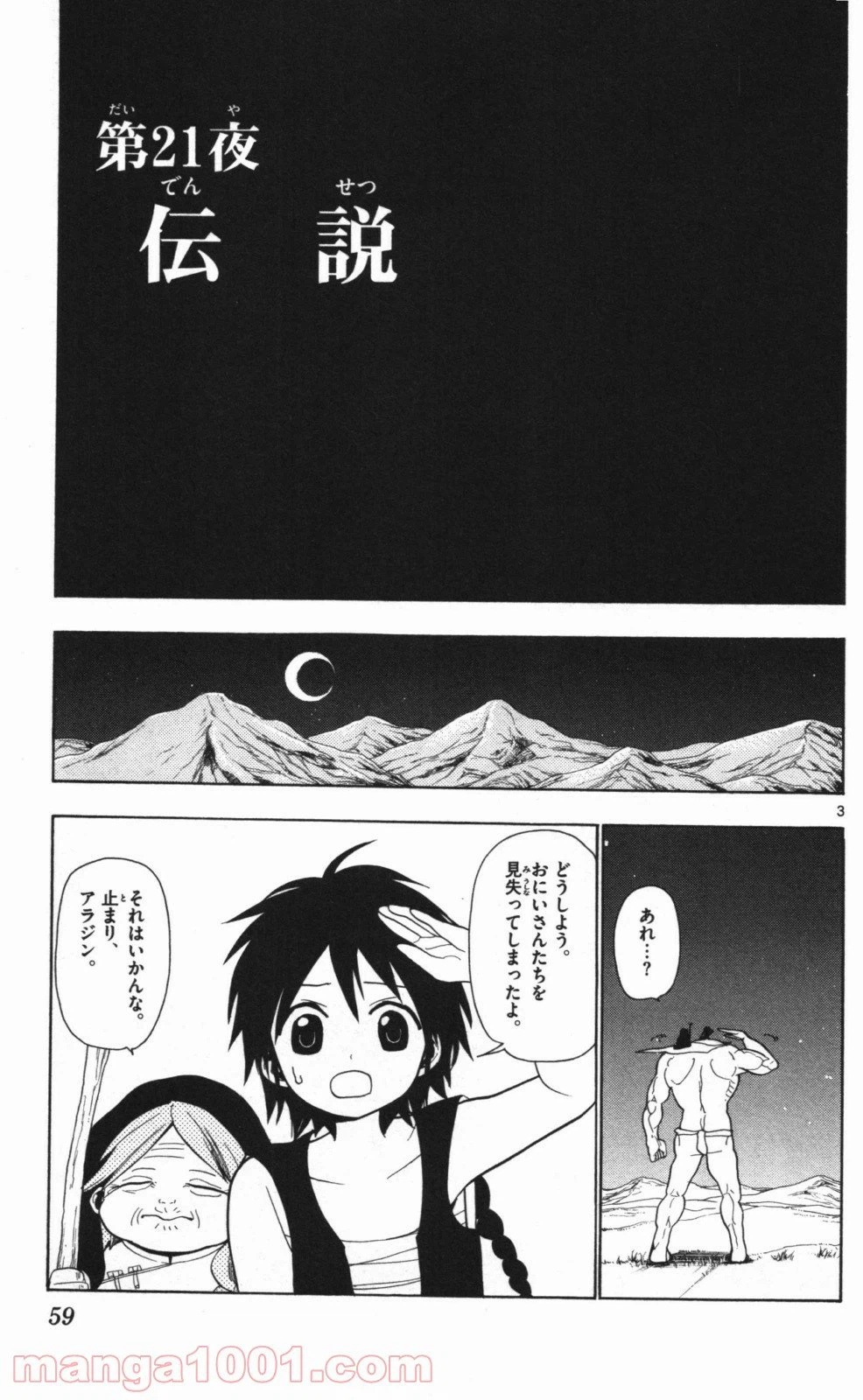 ページ 3 — 第21話
