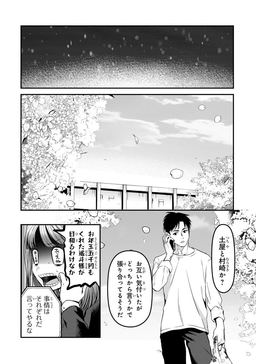 ページ 4 — 第30.3話