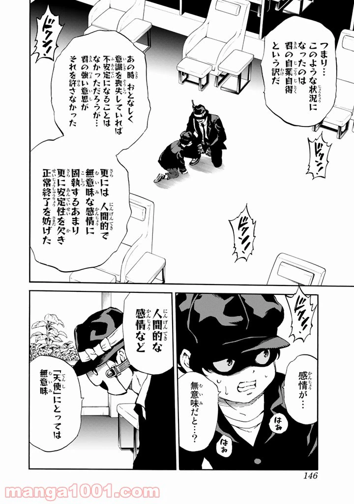 ページ 8 — 第171話
