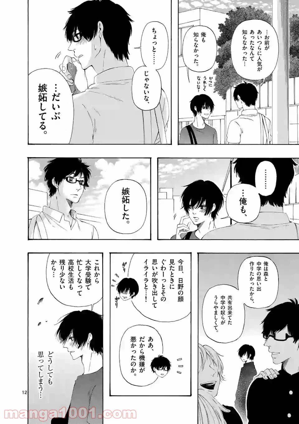 ページ 12 — 第7.6話