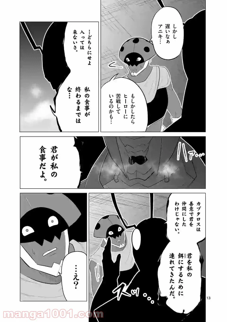 ページ 13 — 第123話