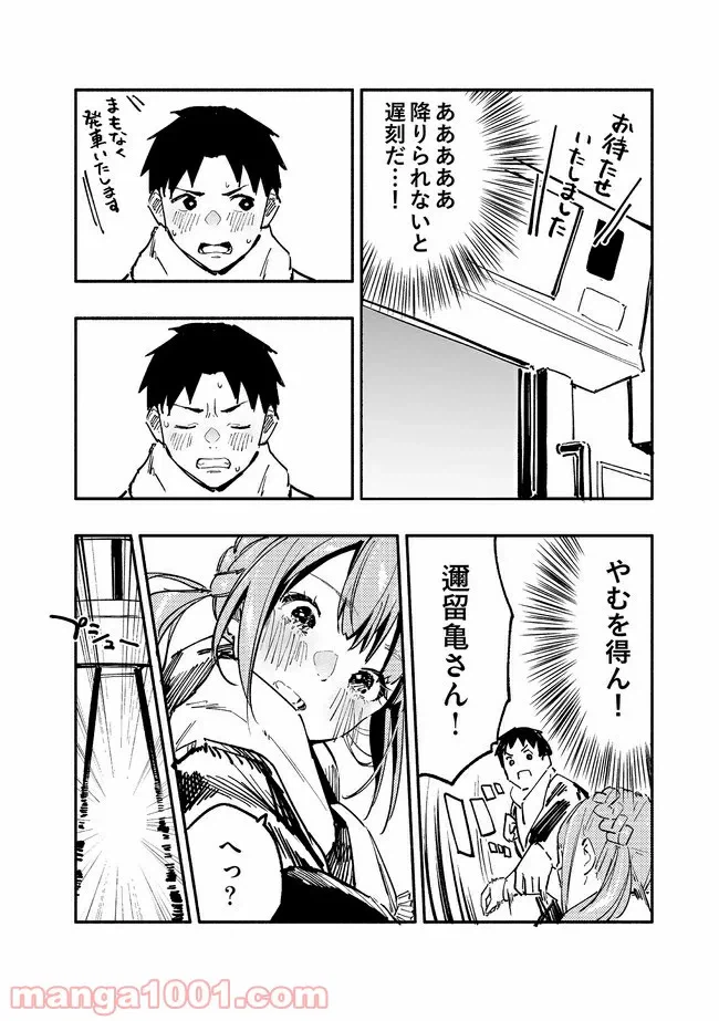 ページ 4 — 第6話
