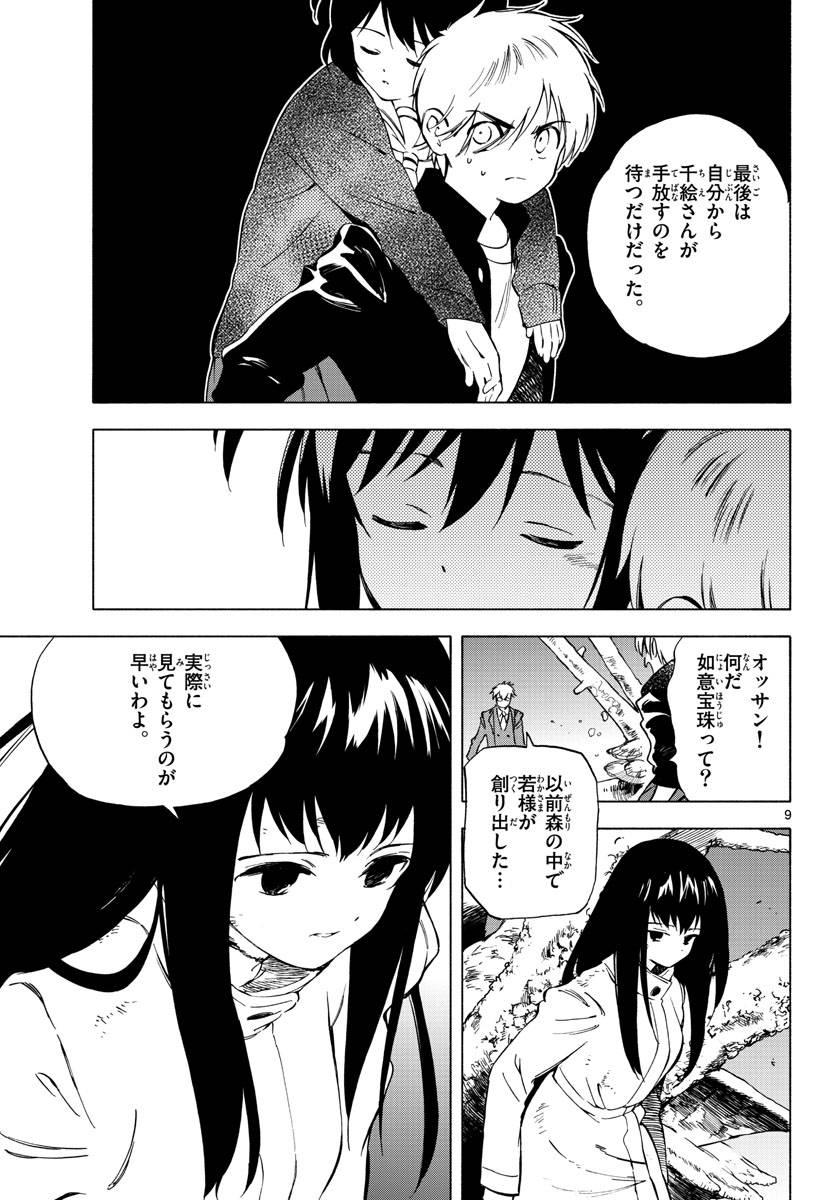 ページ 9 — 第9話