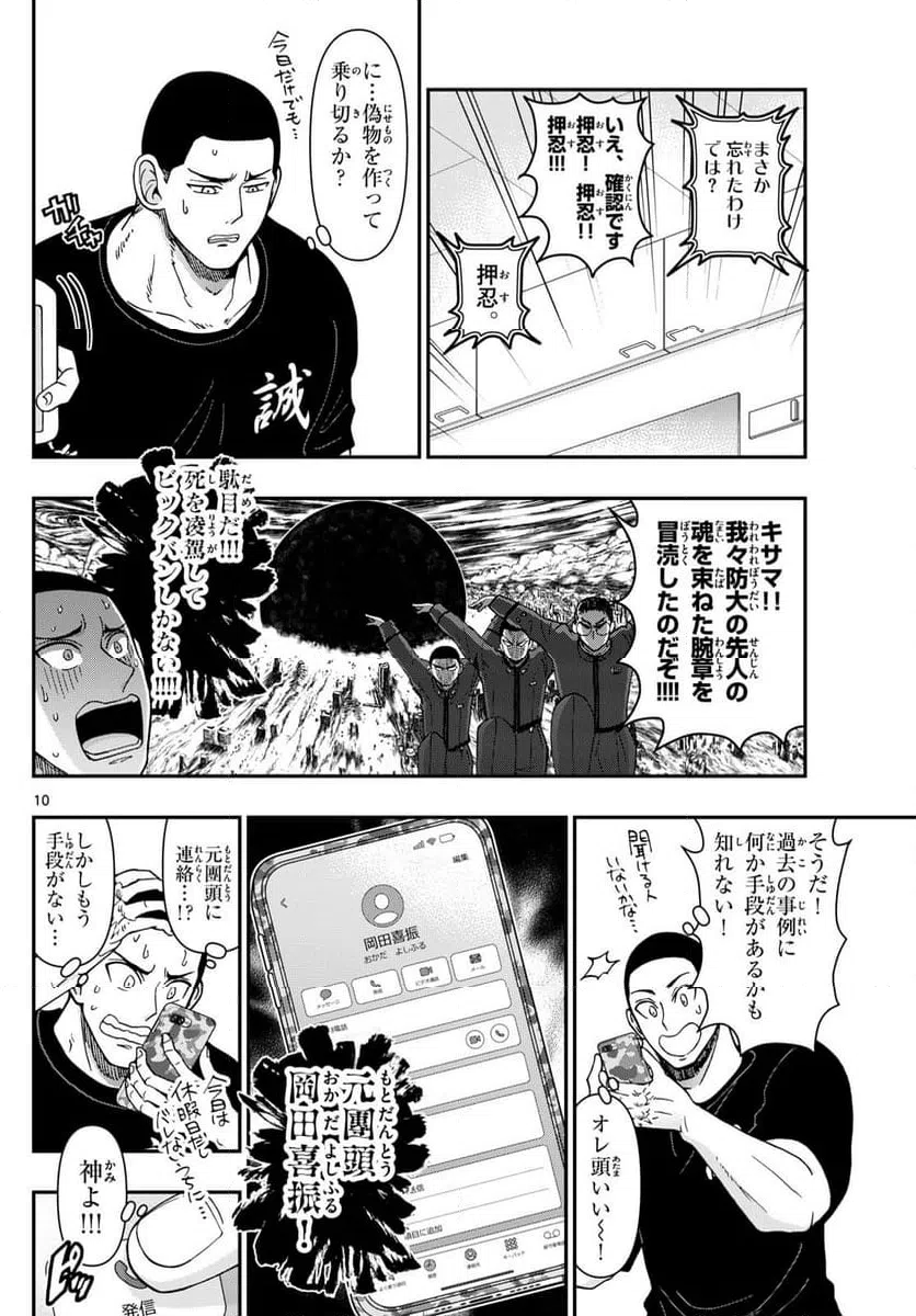 ページ 10 — 第325話