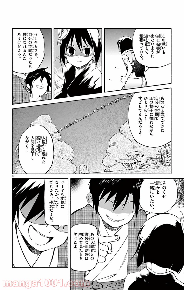 ページ 12 — 第38話