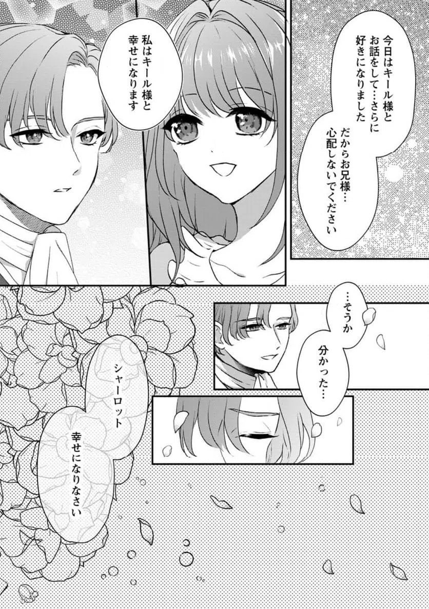 ページ 8 — 第2.3話