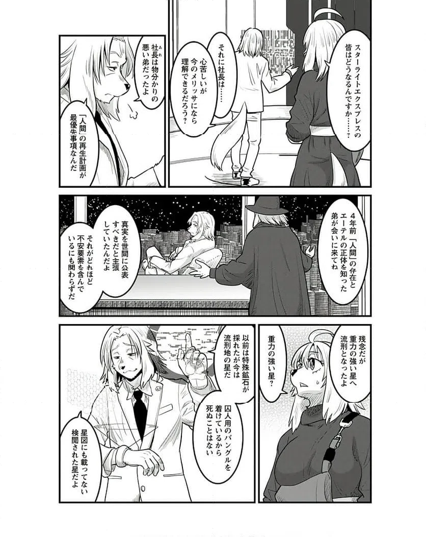 ページ 13 — 第18話