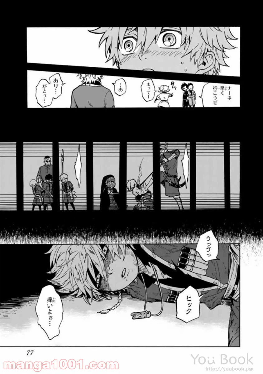 ページ 7 — 第2話