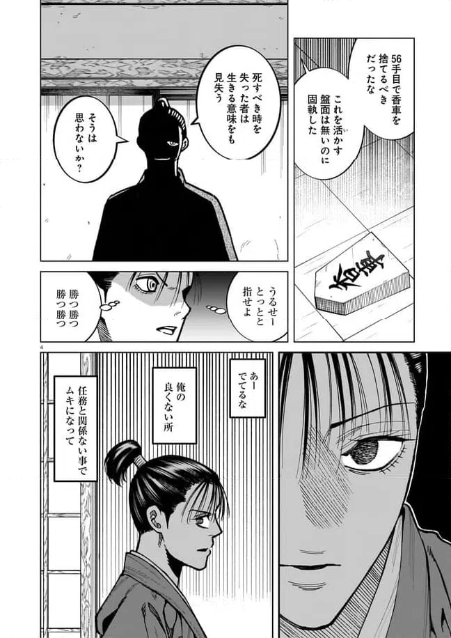 ページ 4 — 第13話