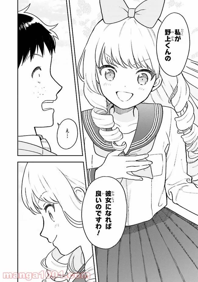 ページ 22 — 第2話