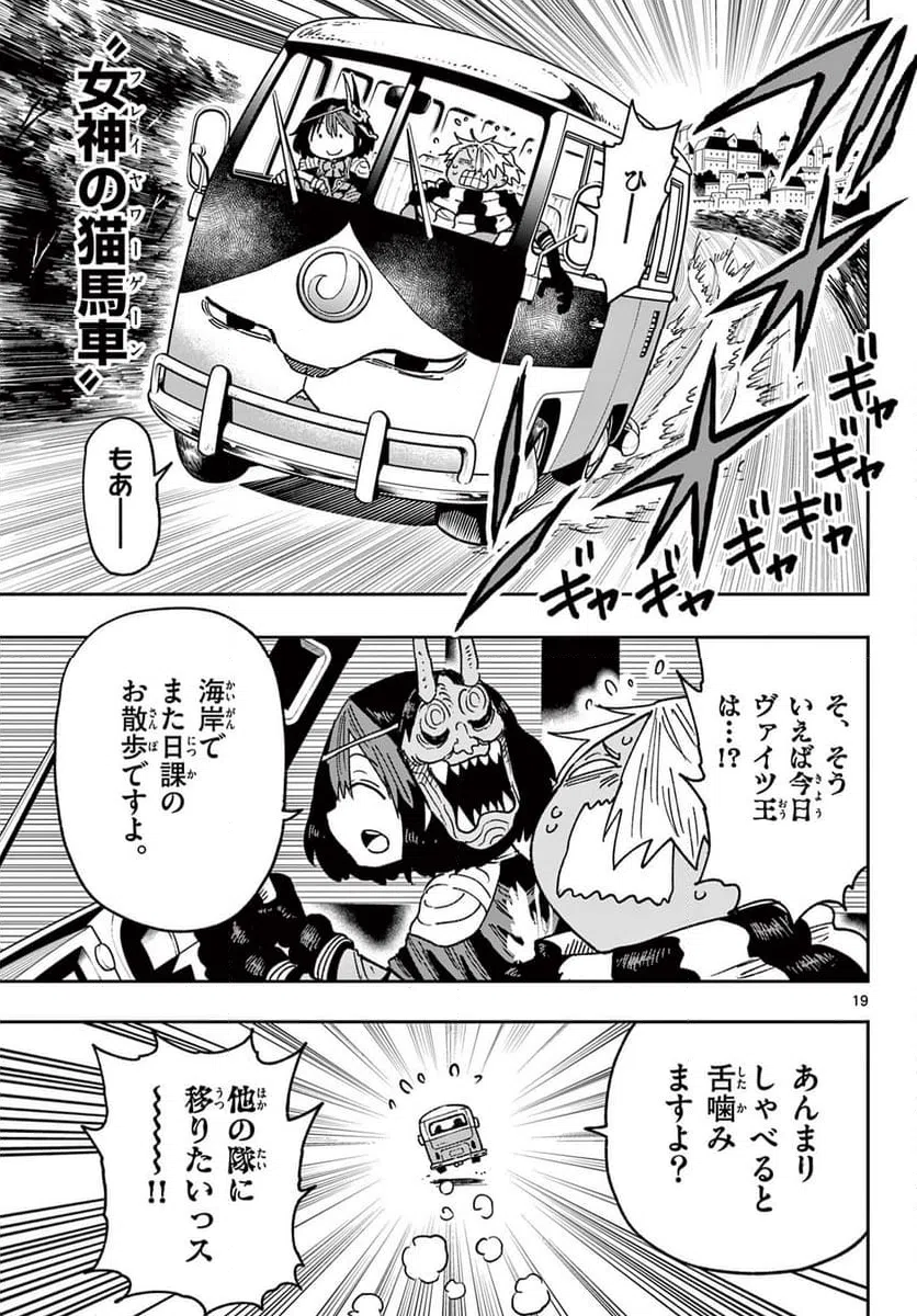 ページ 19 — 第68話