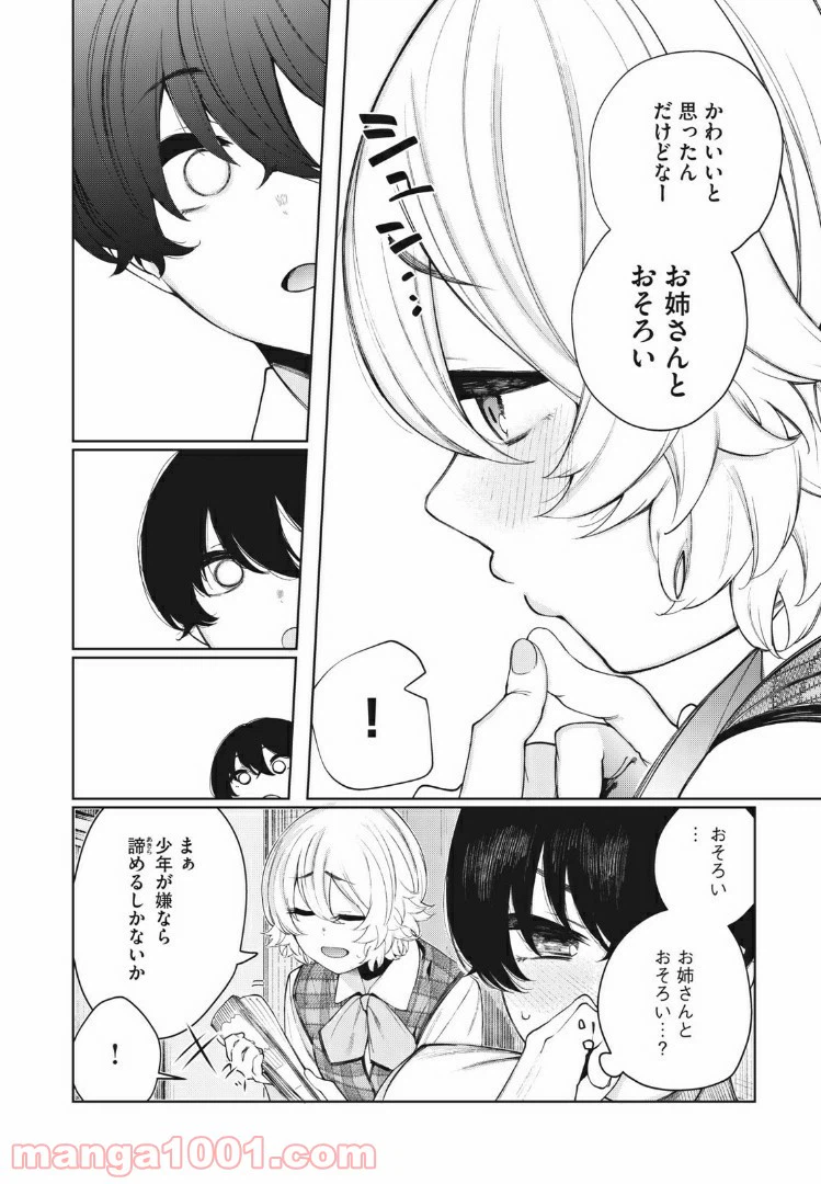 ページ 8 — 第23話