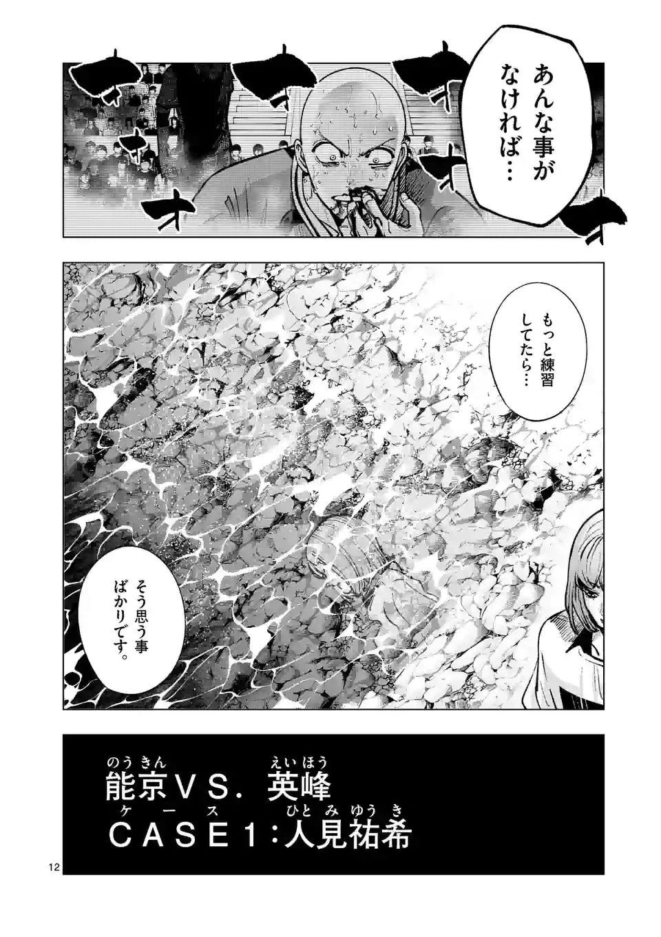 ページ 12 — 第230話