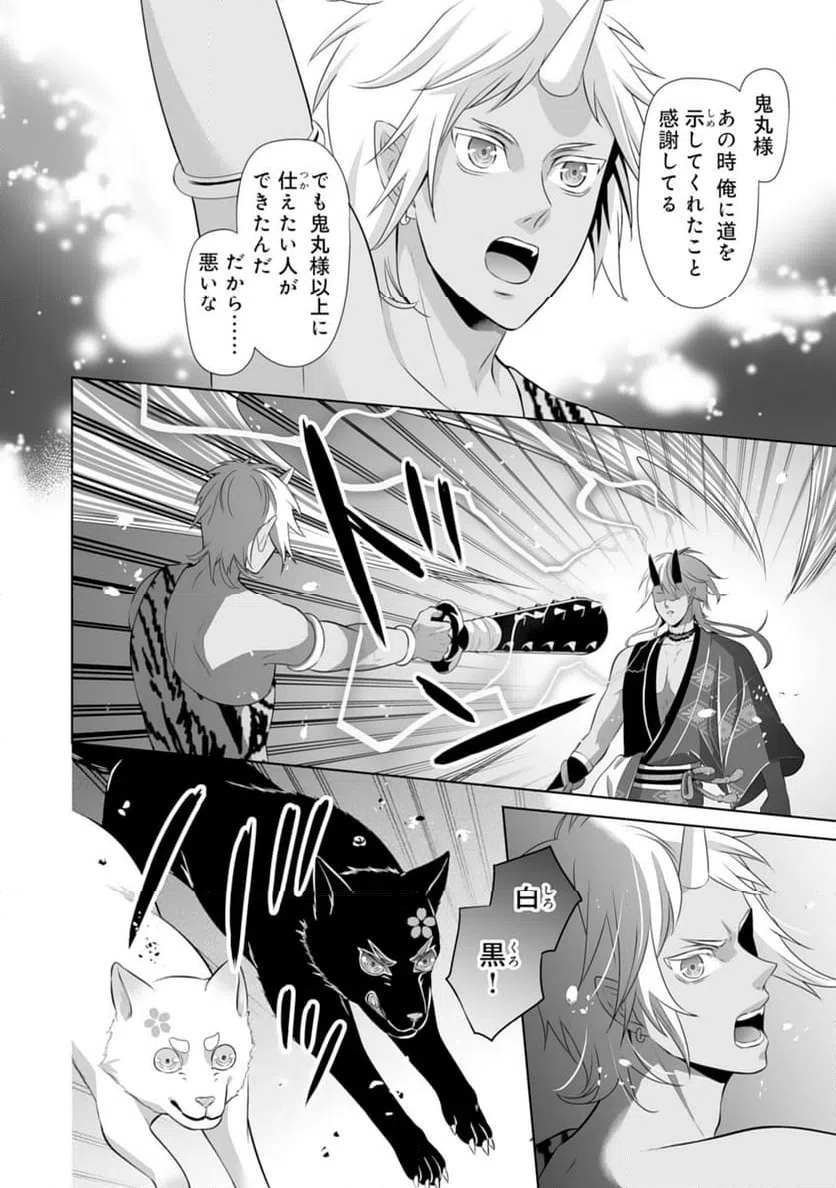 ページ 10 — 第20話