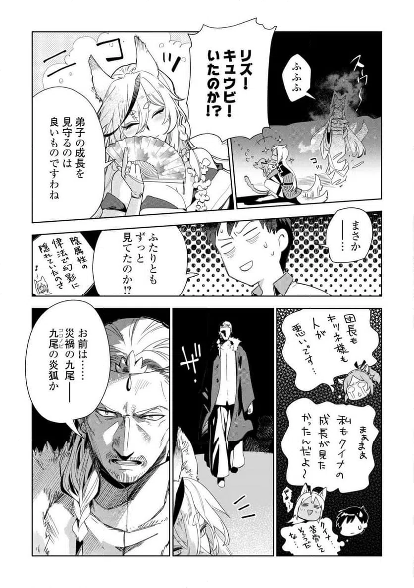 ページ 13 — 第72話