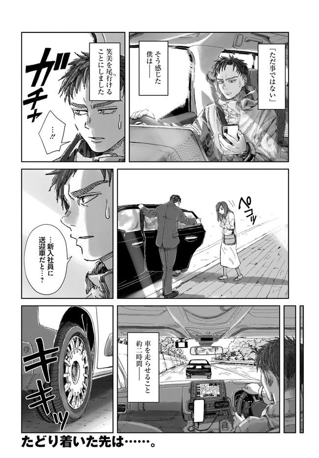 ページ 6 — 第2.1話