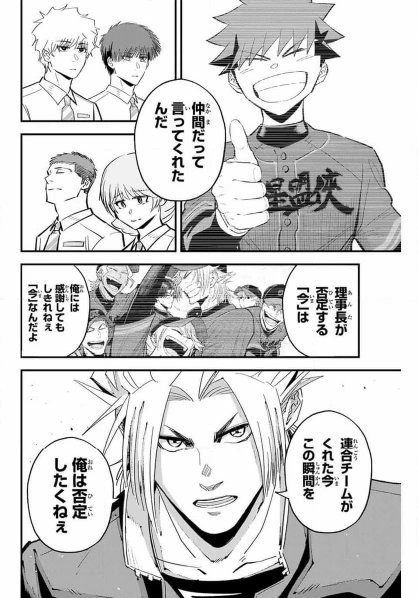 ページ 12 — 第189話