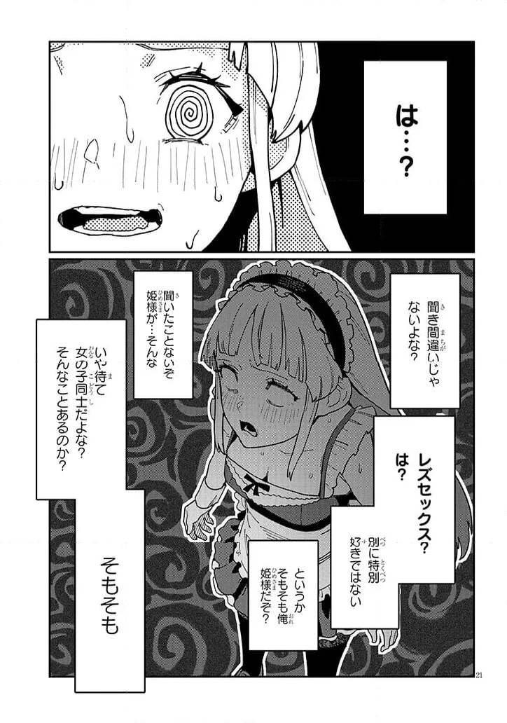 ページ 7 — 第3.2話
