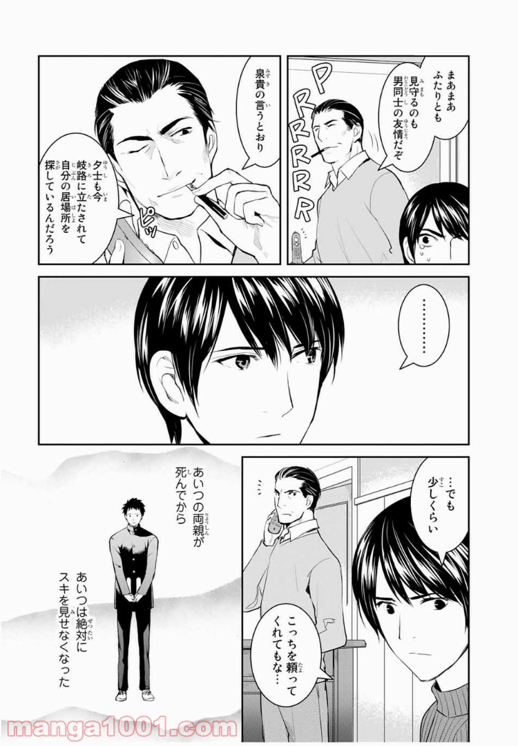 ページ 10 — 第8.1話