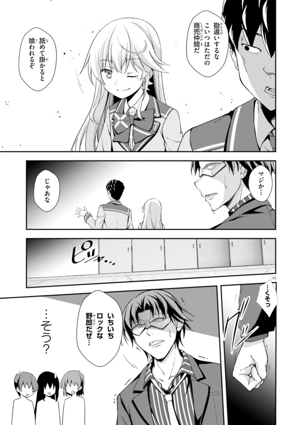 ページ 5 — 第8話
