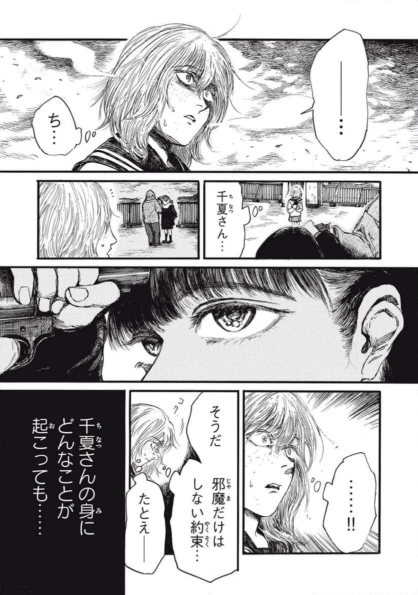 ページ 3 — 第54話