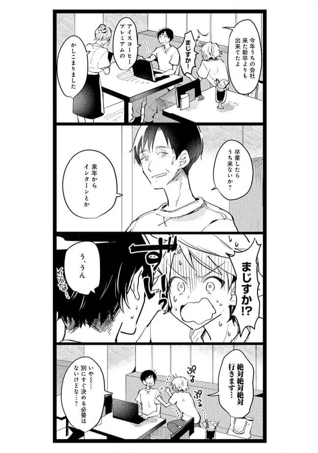 ページ 3 — 第54話