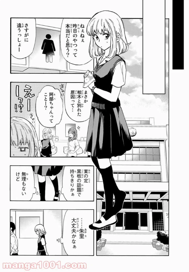 ページ 18 — 第20話