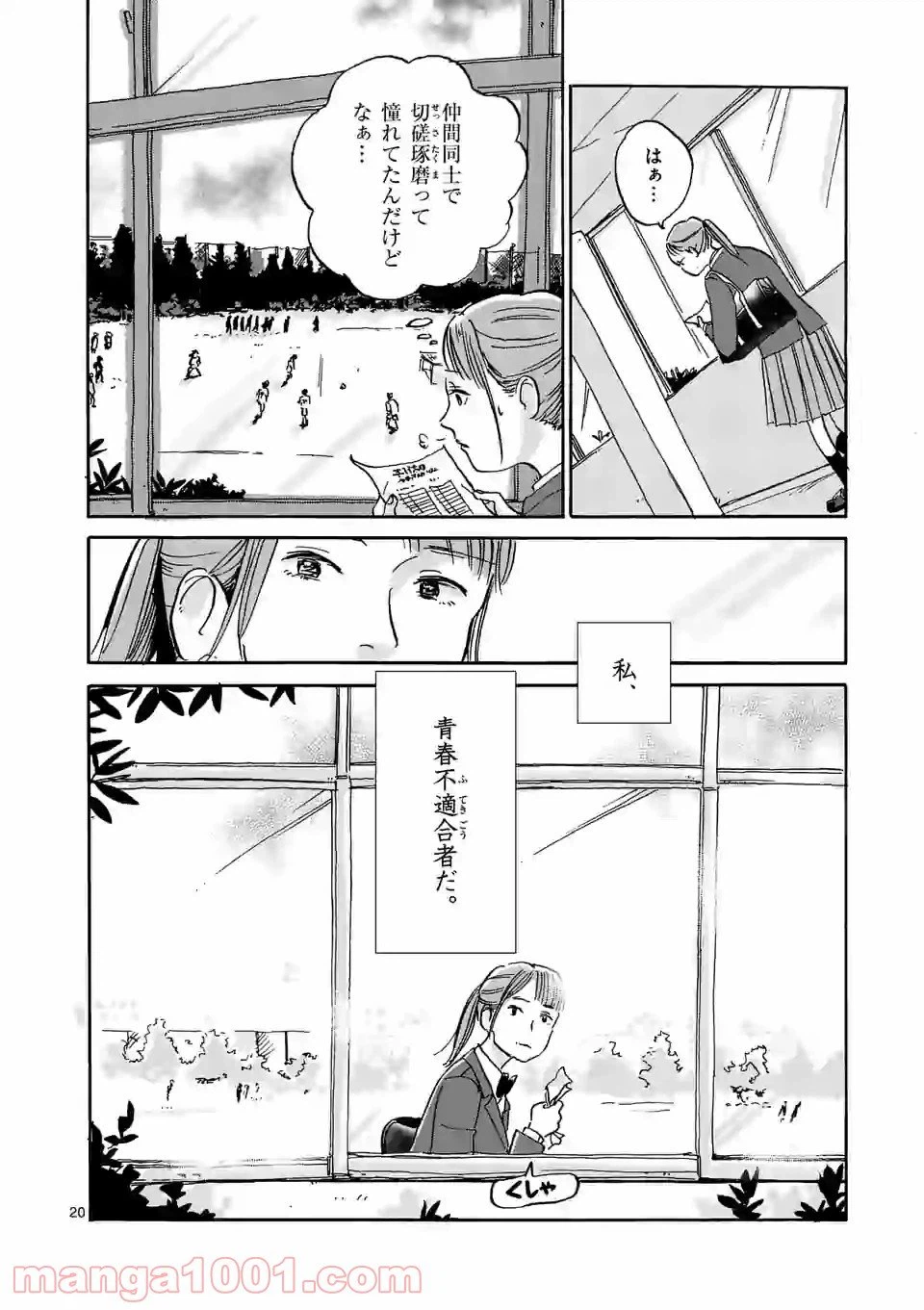 ページ 20 — 第1話
