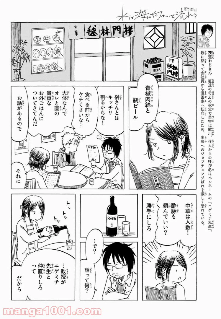 ページ 6 — 第10話