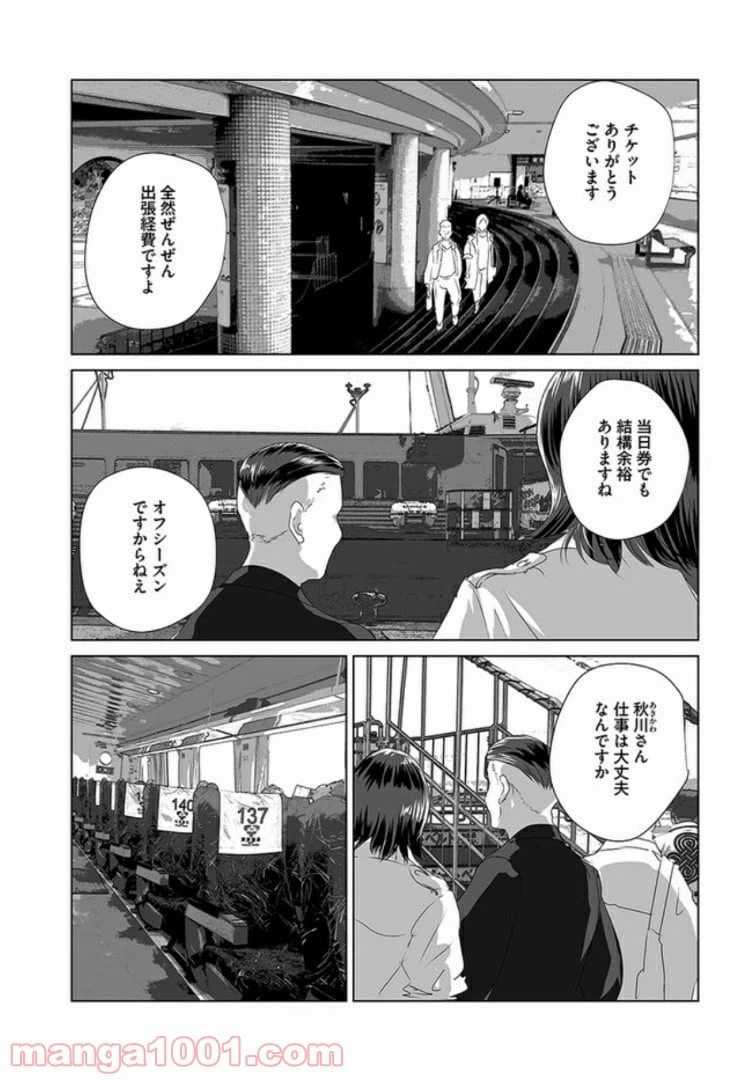 ページ 11 — 第5話
