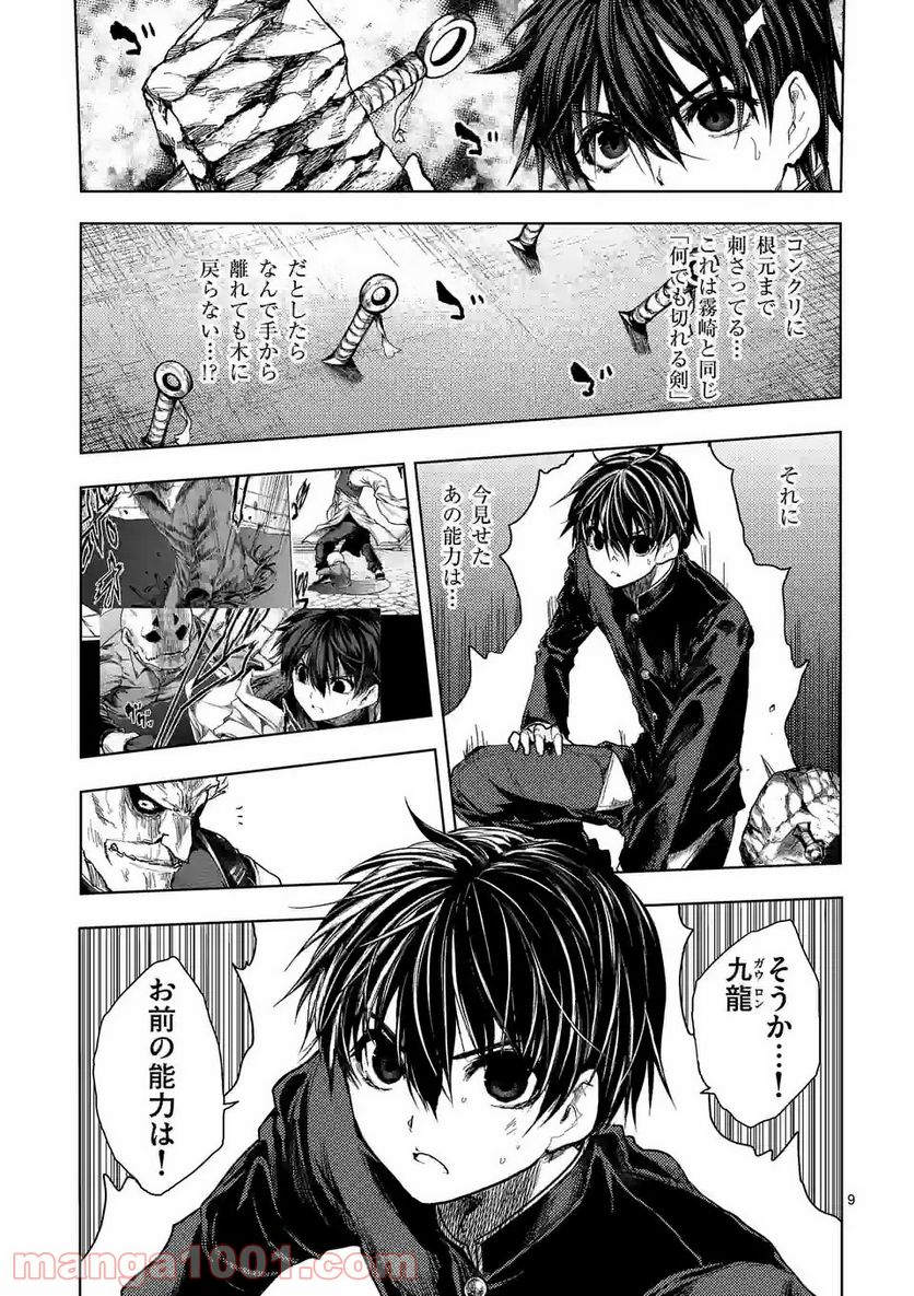 ページ 9 — 第162.1話