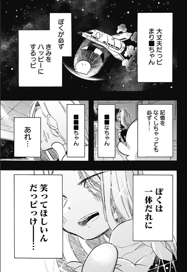 ページ 15 — 第13話