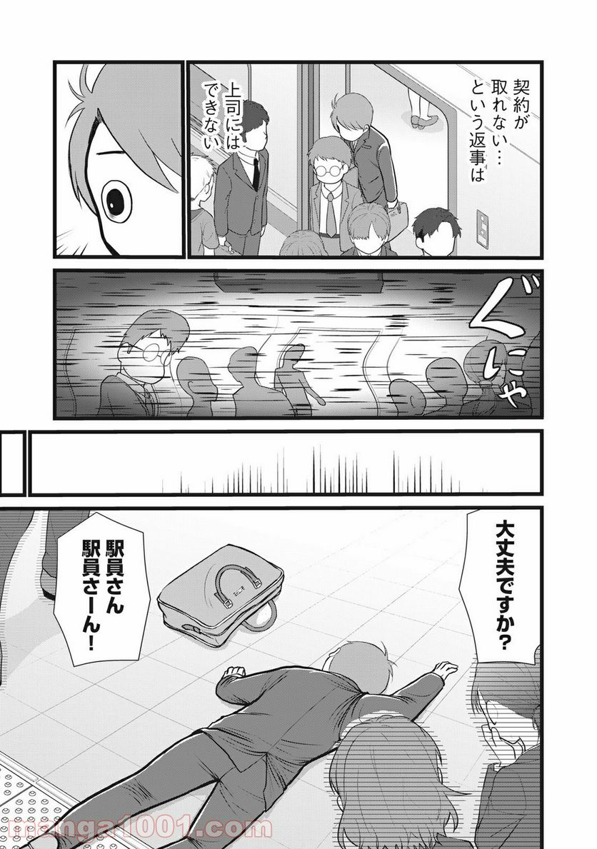 ページ 5 — 第9話