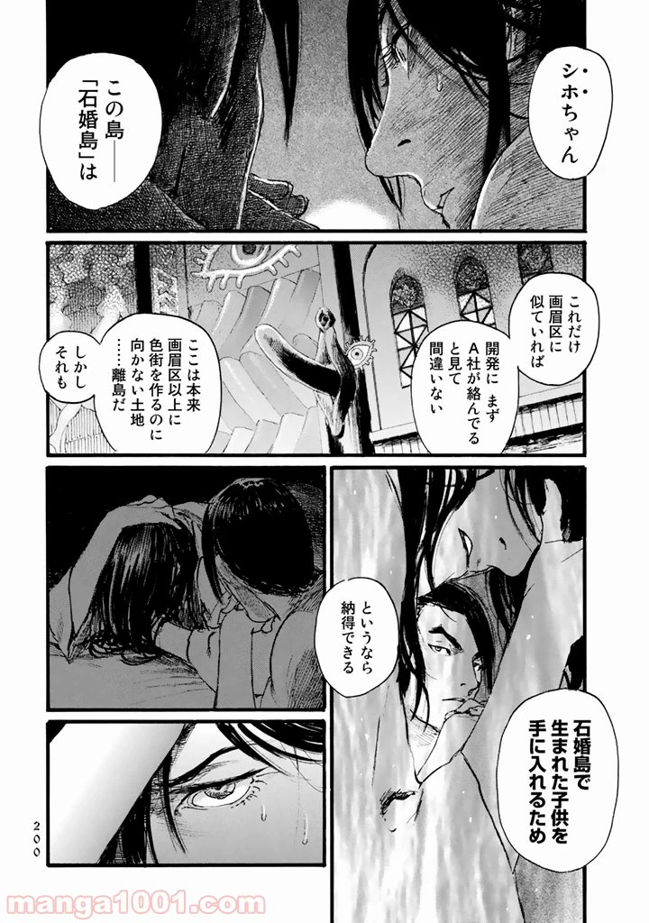 ページ 14 — 第14話