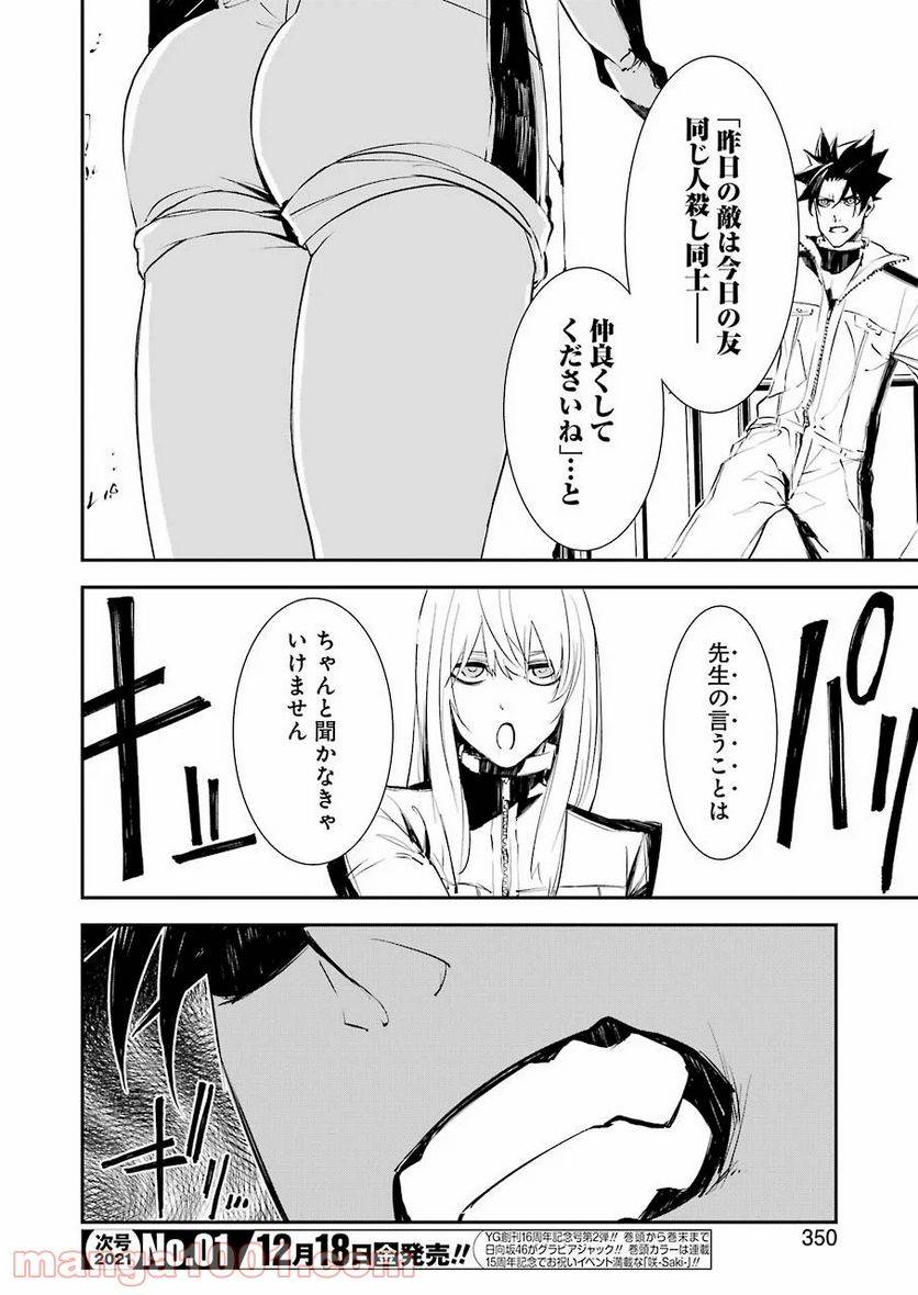 ページ 8 — 第4話