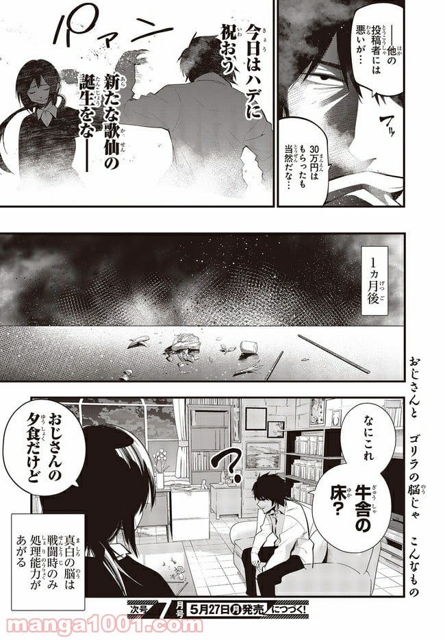 ページ 8 — 第31話