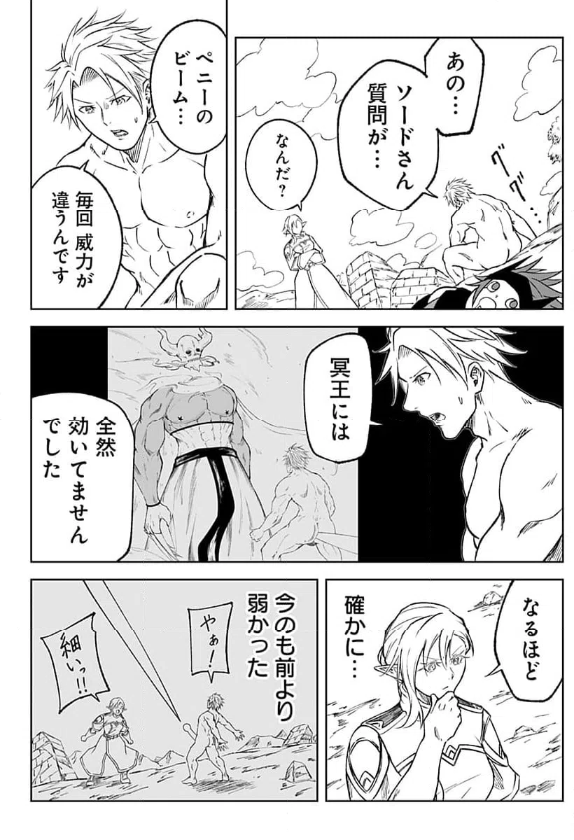 ページ 16 — 第18話