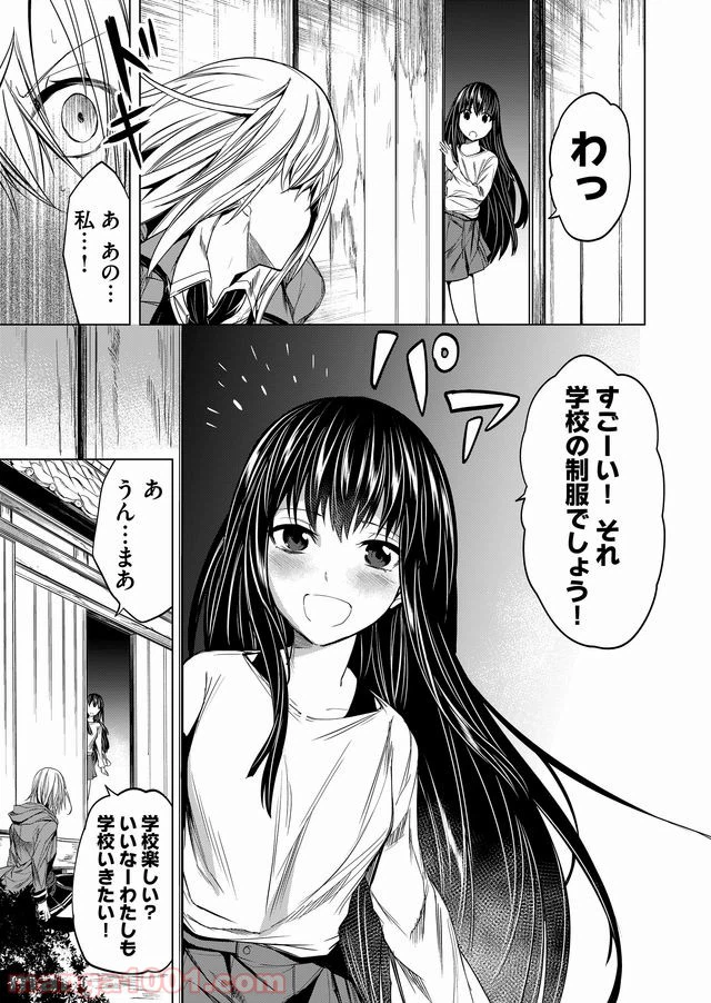 ページ 17 — 第9話