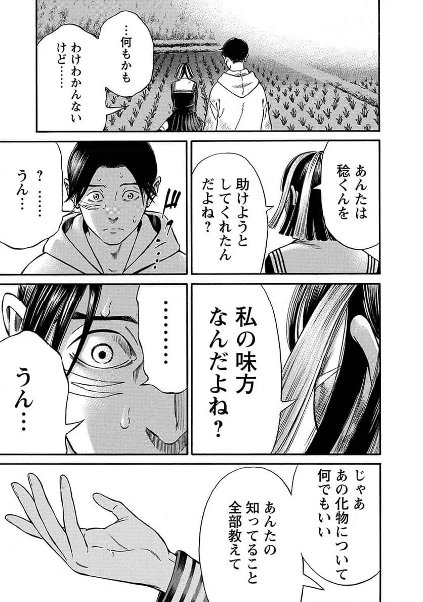 ページ 23 — 第6話