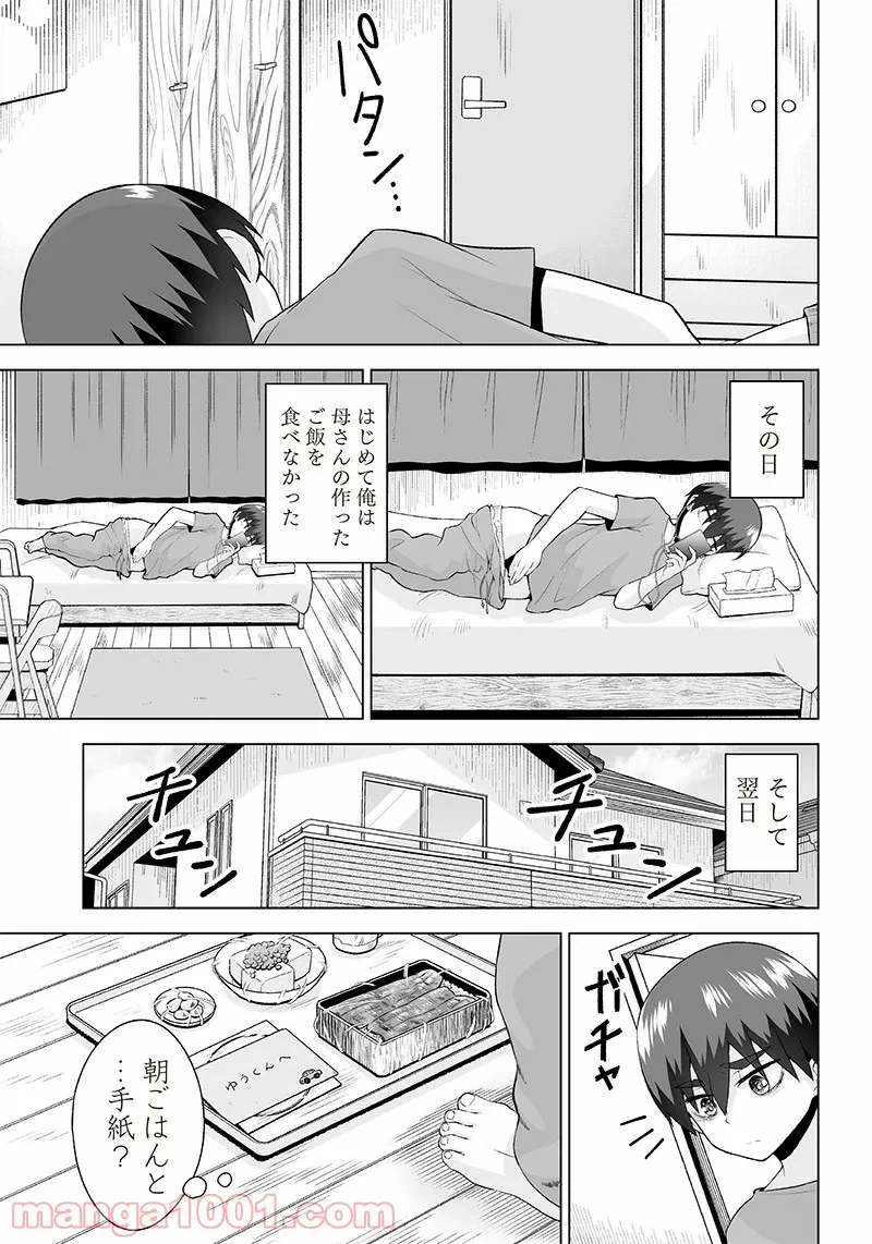 ページ 13 — 第8話