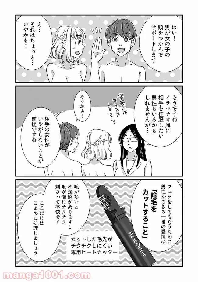 ページ 6 — 第4.3話