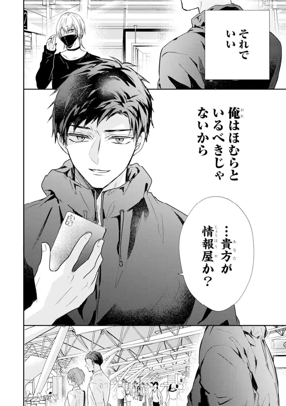 ページ 12 — 第12.3話