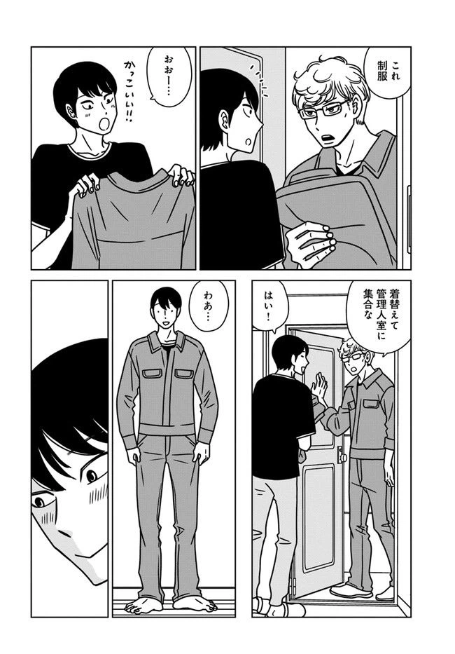 ページ 4 — 第8話