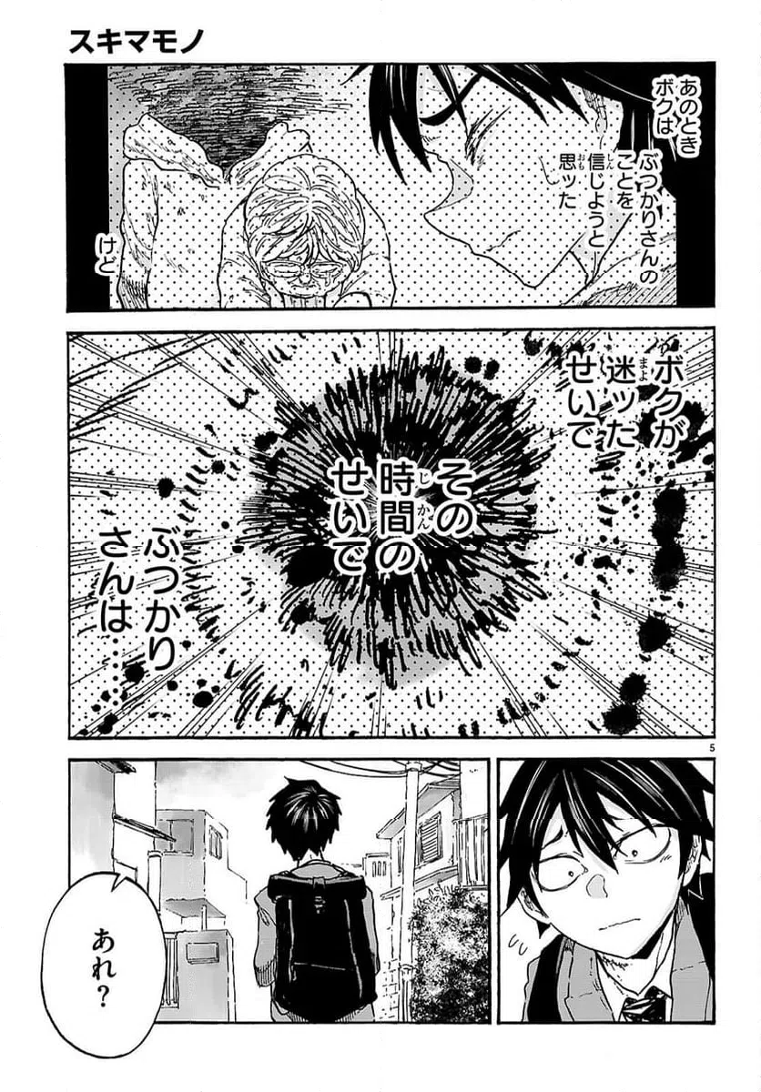 ページ 5 — 第10話