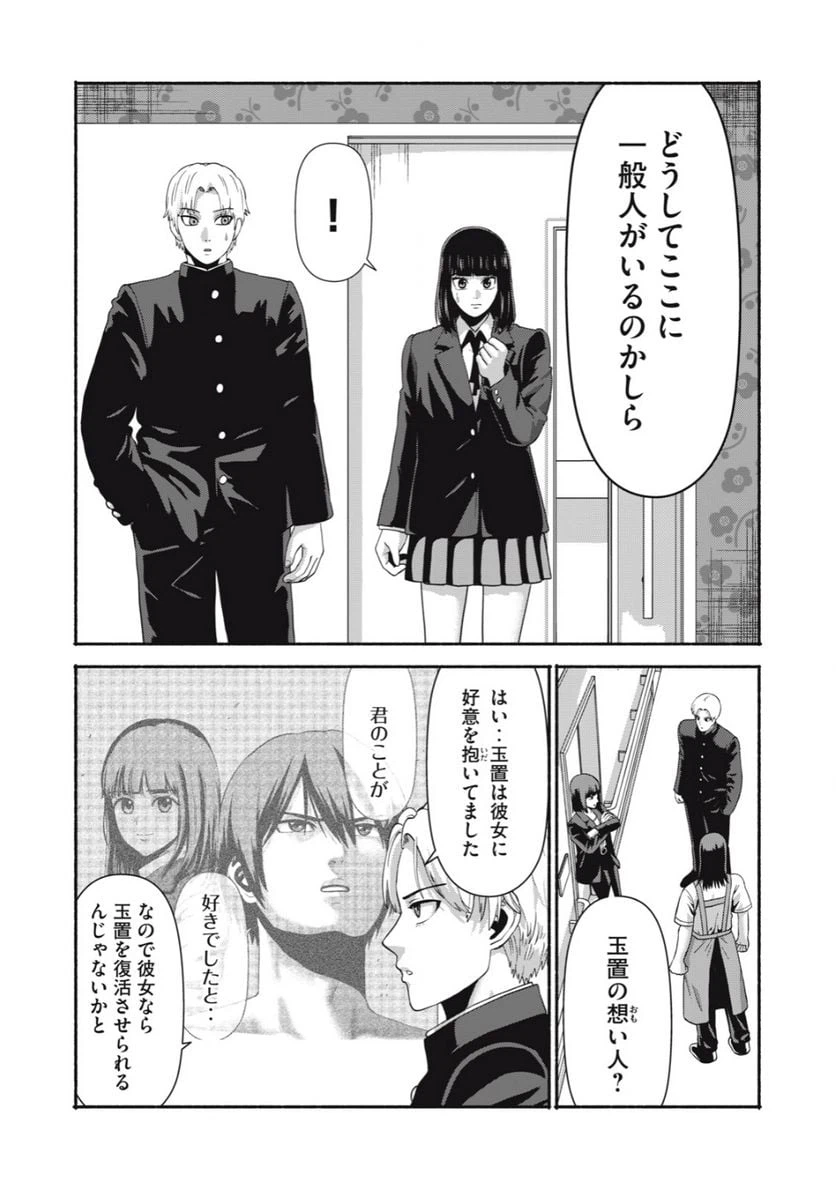 ページ 4 — 第21話