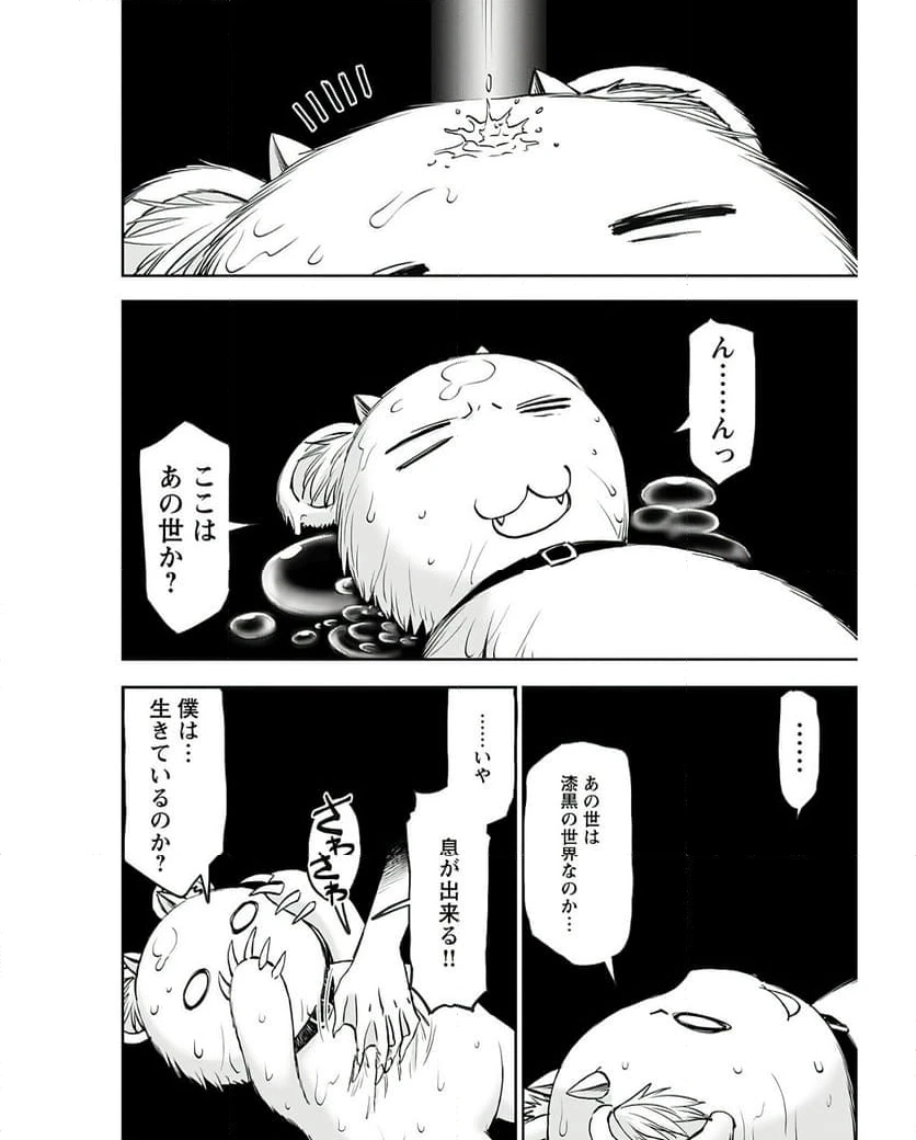 ページ 8 — 第45話