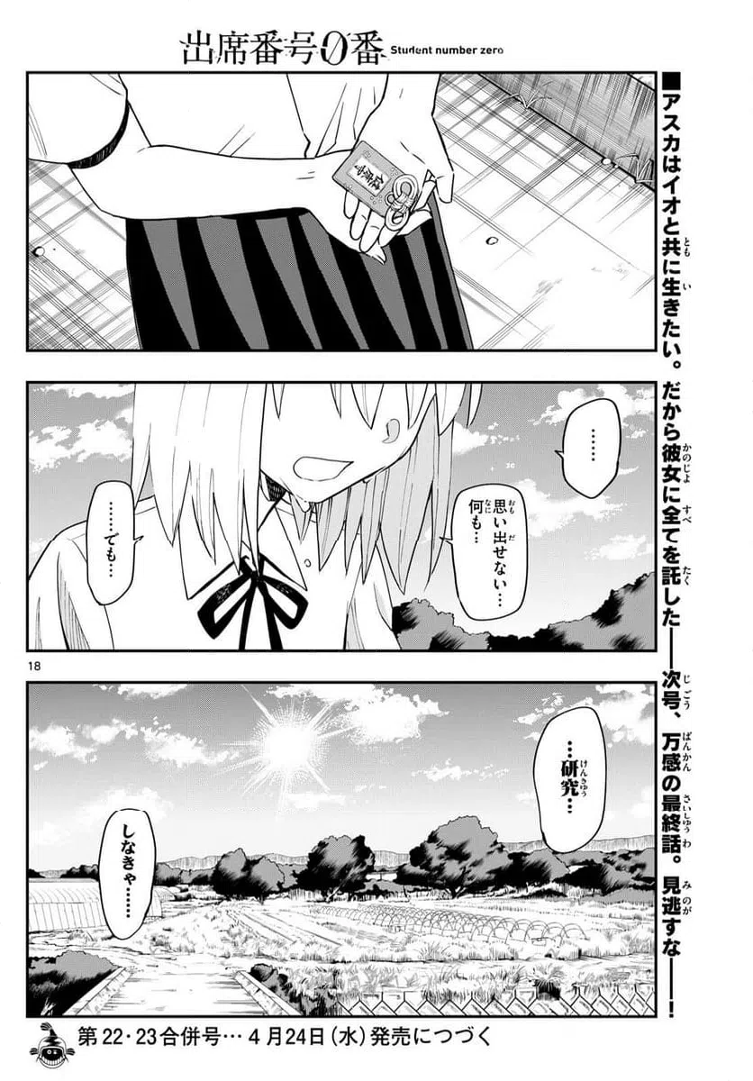 ページ 18 — 第27話