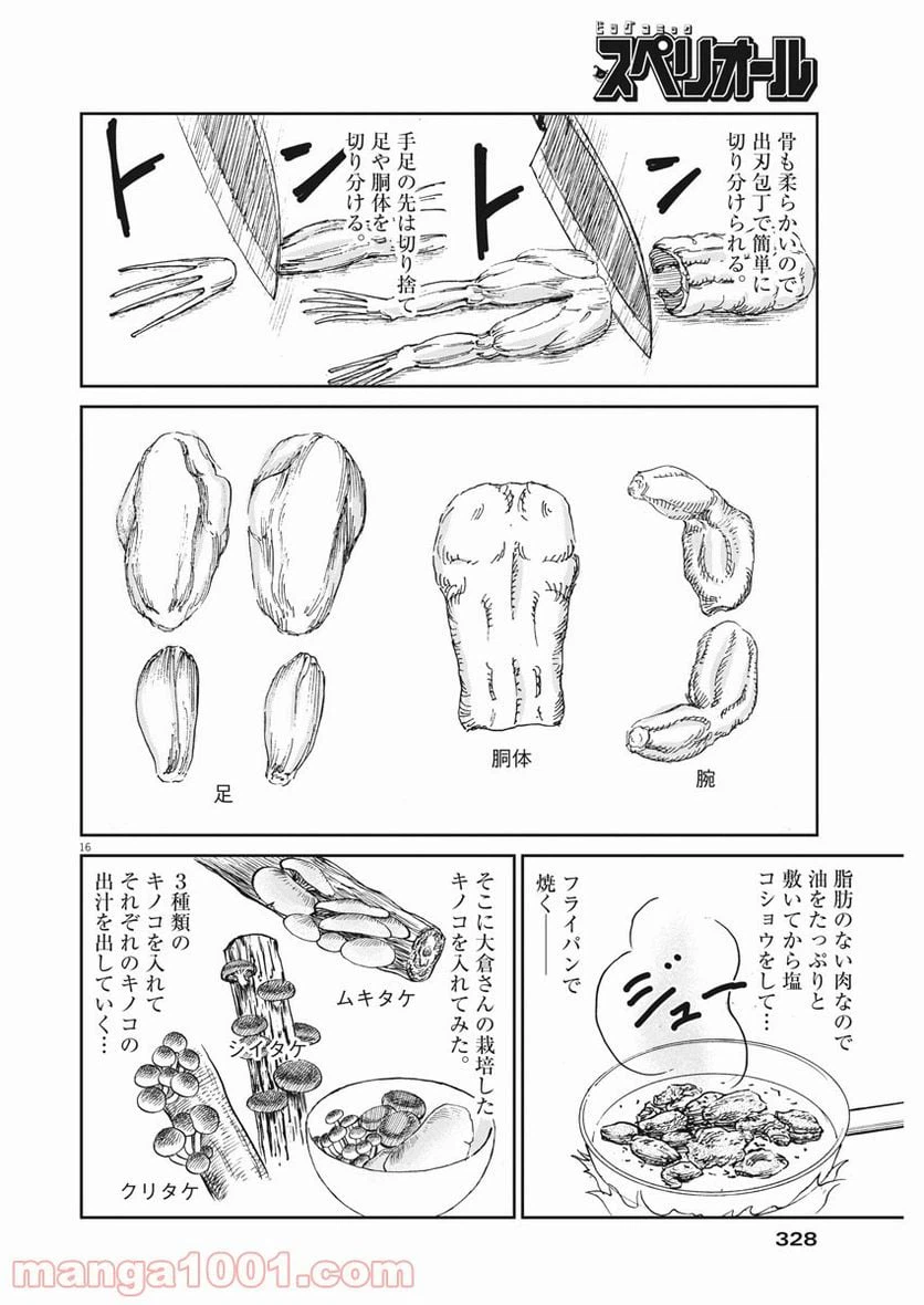 ページ 16 — 第28話