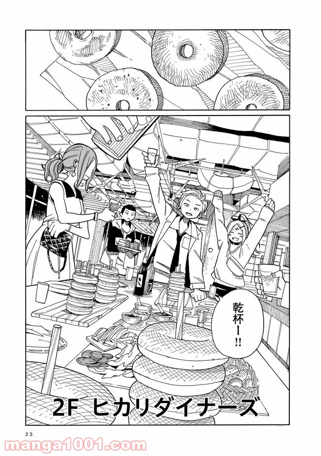 ページ 19 — 第1話